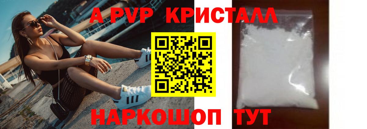 A-PVP крисы CK Мытищи