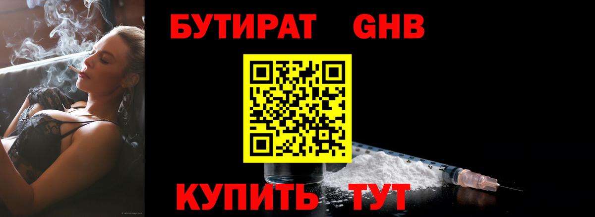Бутират жидкий экстази  Вход с VPN  Мытищи 
