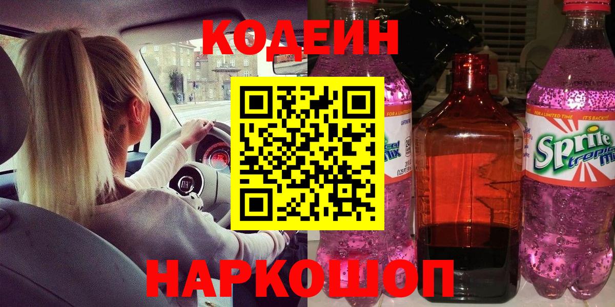 Кодеиновый сироп Lean напиток Lean (лин) Мытищи