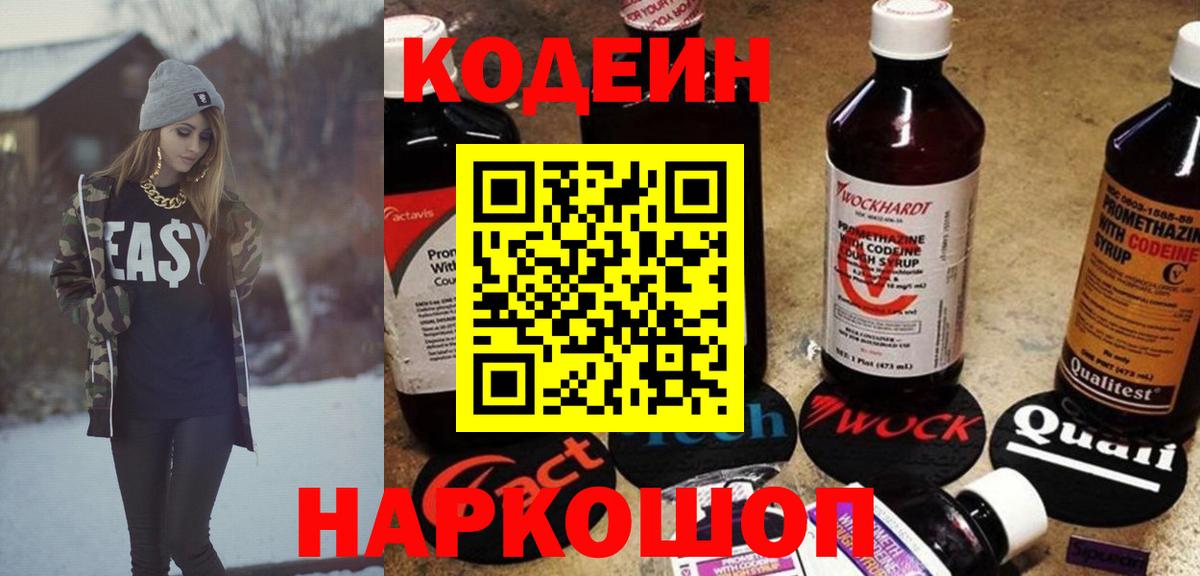 Мытищи  Кодеин напиток Lean (лин)  Вход с VPN  Кодеиновый сироп Lean Purple Drank 