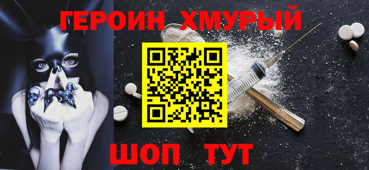 ГЕРОИН  ГЕРОИН Heroin  Вход с VPN  Мытищи 