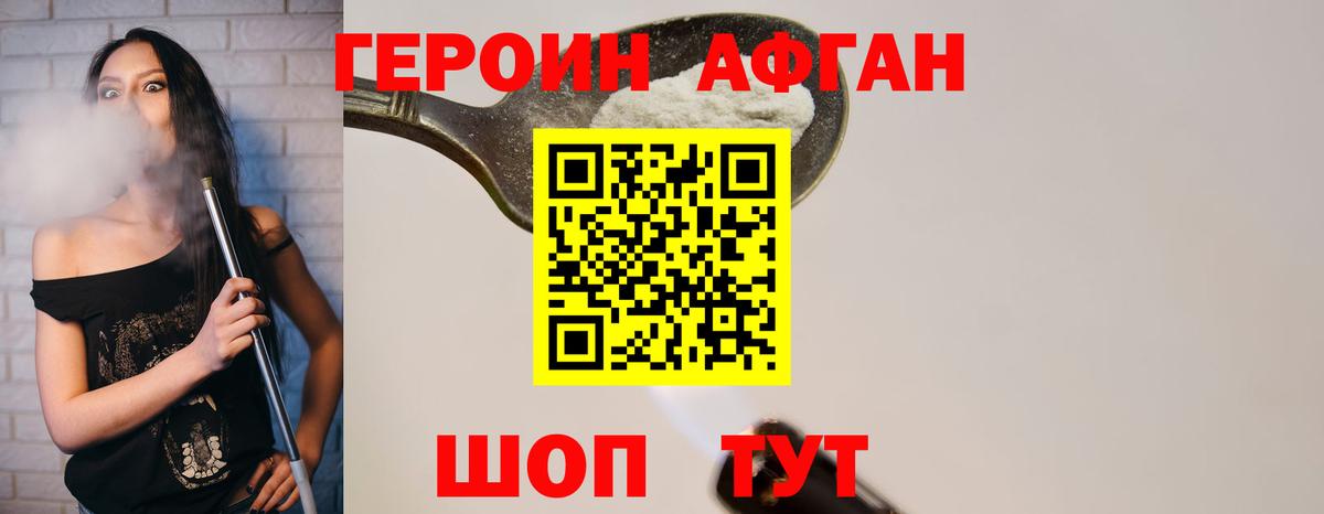 ГЕРОИН Heroin Мытищи